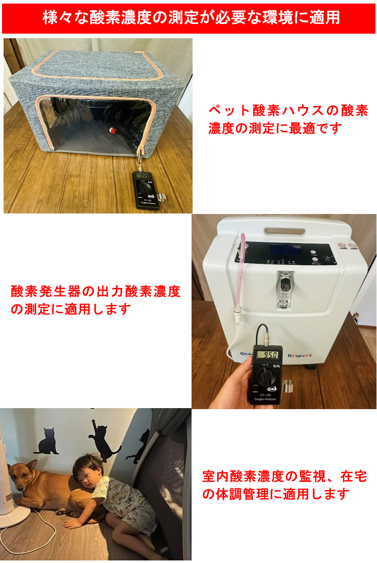 ペットハウス用酸素濃度計(yang004)
