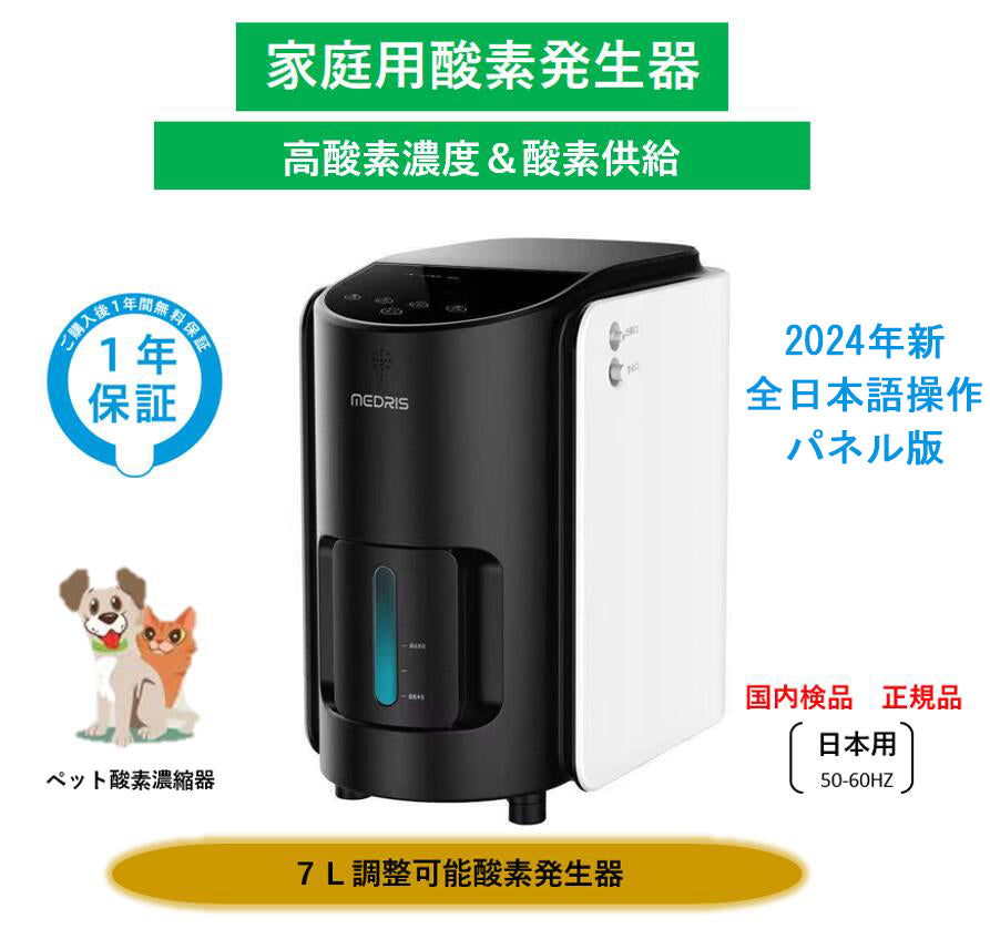 家庭用酸素発生器(yang001)