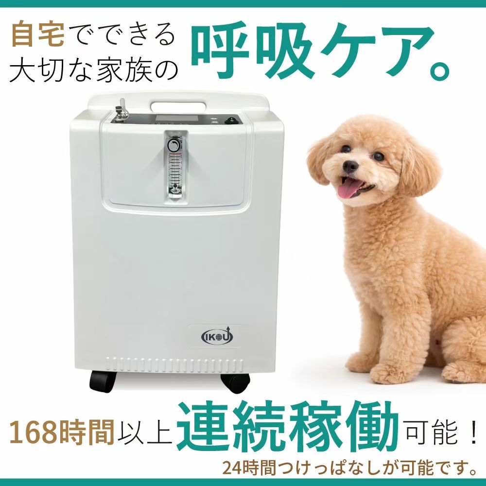 業務用 ペット5L酸素発生器（ yang003） – IKOUショップ