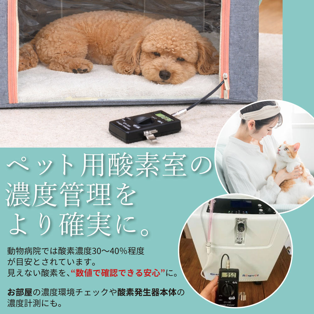RescueO₂ ペット用酸素発生器 酸素濃度計 2点セット 酸素濃縮器 酸素吸入器 高濃度酸素 酸素ケア 静音設計 酸素測定