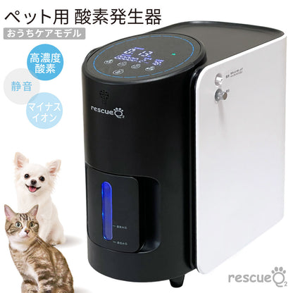 rescue O₂ ペット酸素発生器 安定供給 酸素吸入器 軽量 コンパクト 犬 猫 ペット用 日本語パネル 動物病院推奨