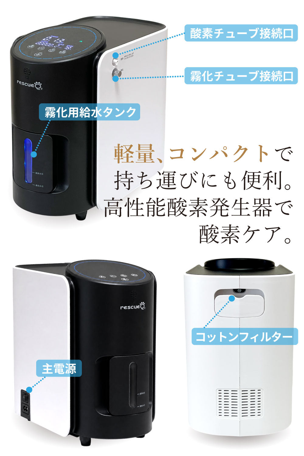 rescue O₂ ペット酸素発生器 安定供給 酸素吸入器 軽量 コンパクト 犬 猫 ペット用 日本語パネル 動物病院推奨