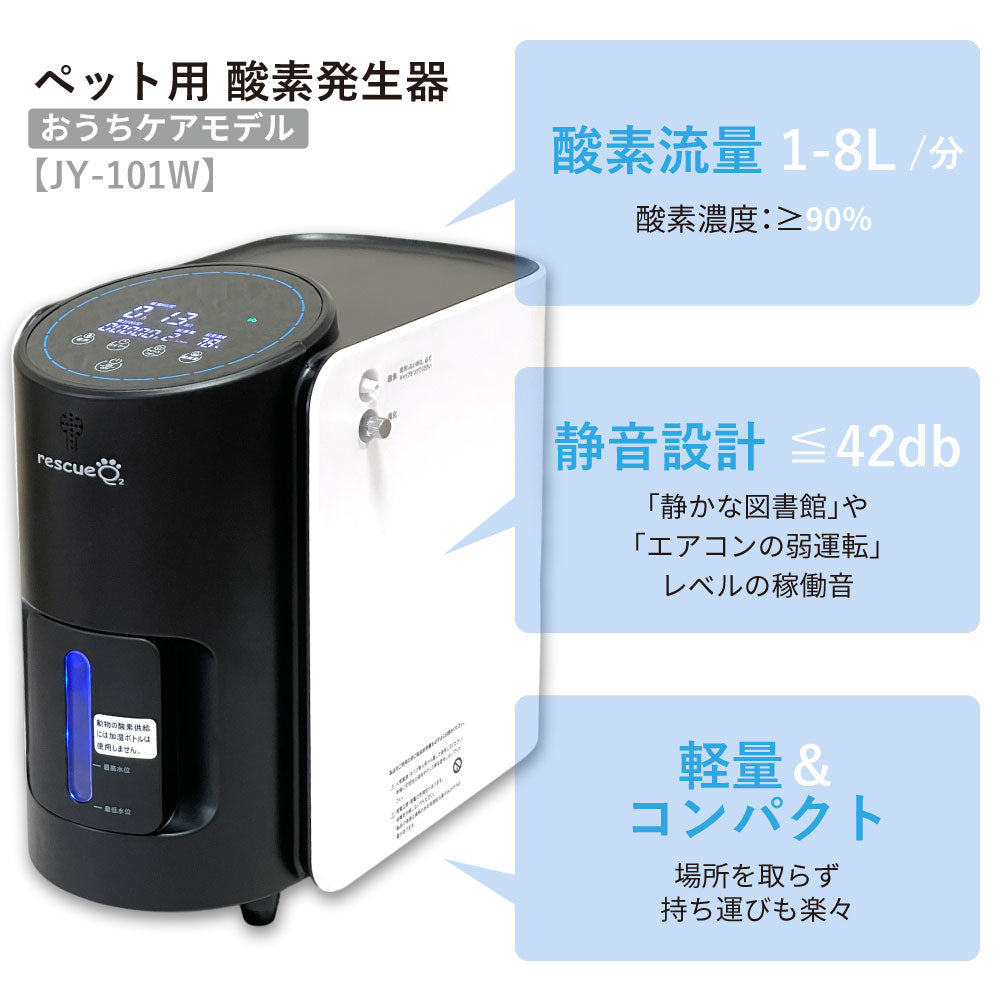 rescue O₂ ペット酸素発生器 安定供給 酸素吸入器 軽量 コンパクト 犬 猫 ペット用 日本語パネル 動物病院推奨