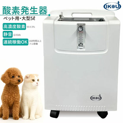 業務用 ペット5L酸素発生器（ yang003）