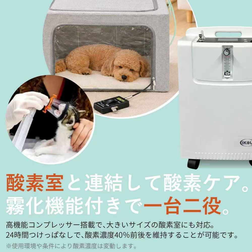 業務用 ペット5L酸素発生器（ yang003） – IKOUショップ