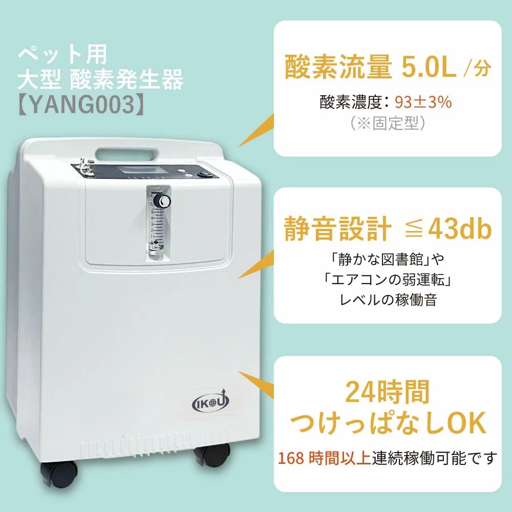 業務用 ペット5L酸素発生器（ yang003） – IKOUショップ